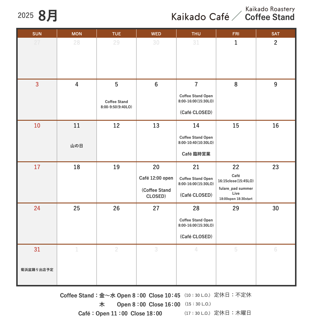 8月カレンダー