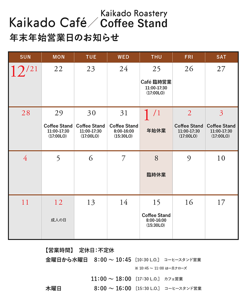 年末年始カレンダー