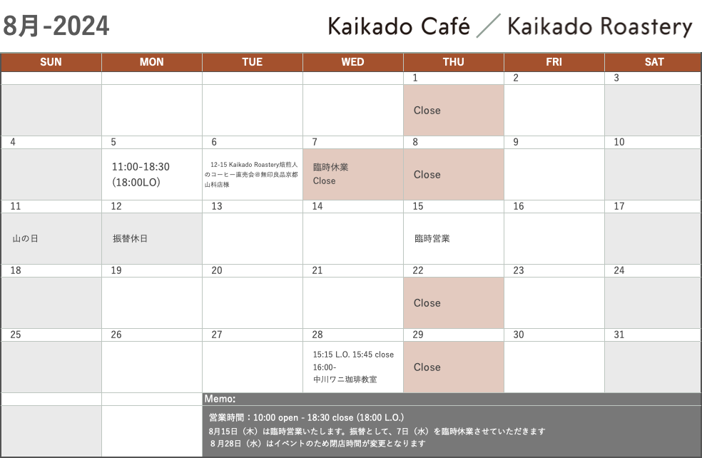 2024年8月カレンダー