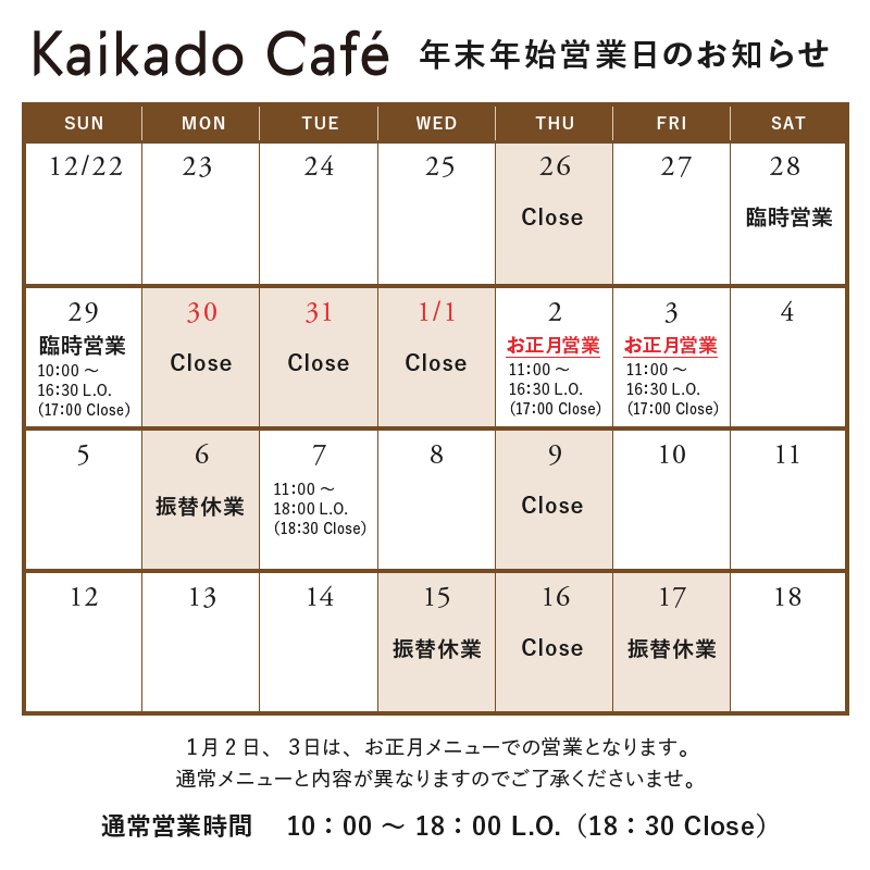 年末年始カレンダー