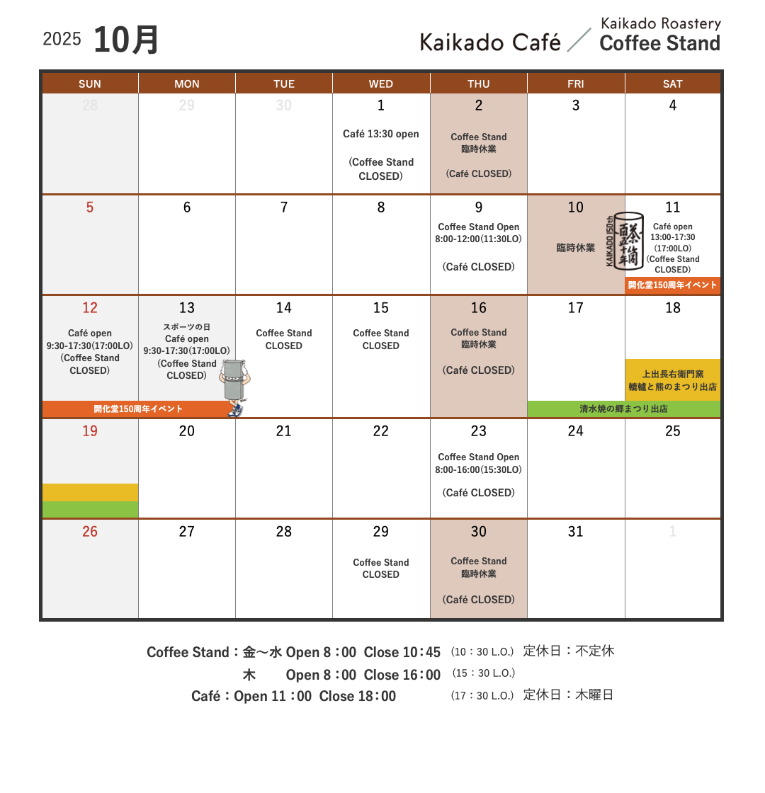2025年10月カレンダー