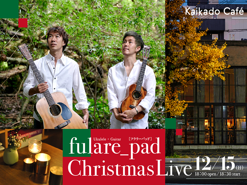 フラリーパッドさんクリスマスライブ