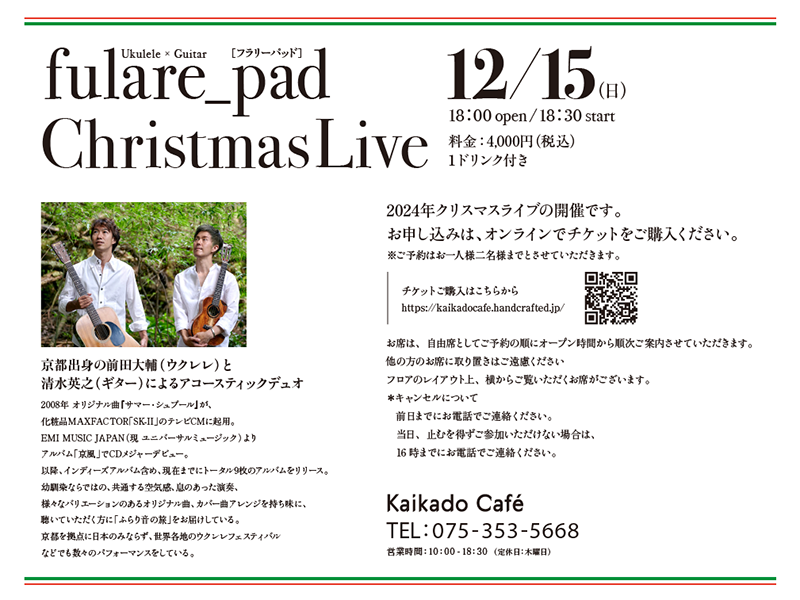 フラリーパッドさんクリスマスライブ