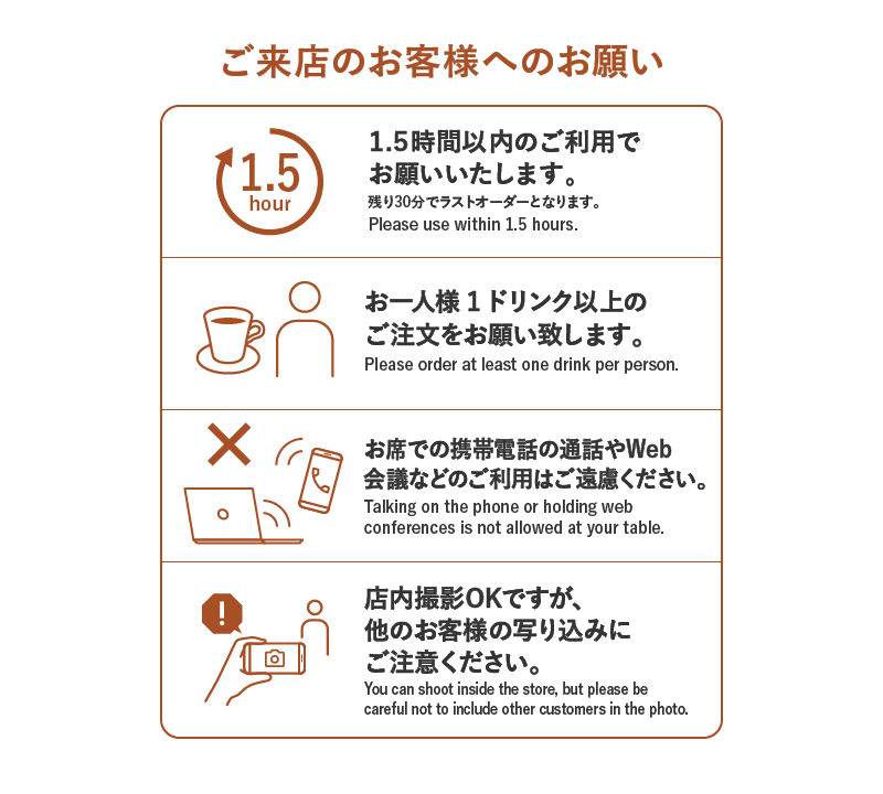 お客様へご来店時のお願い